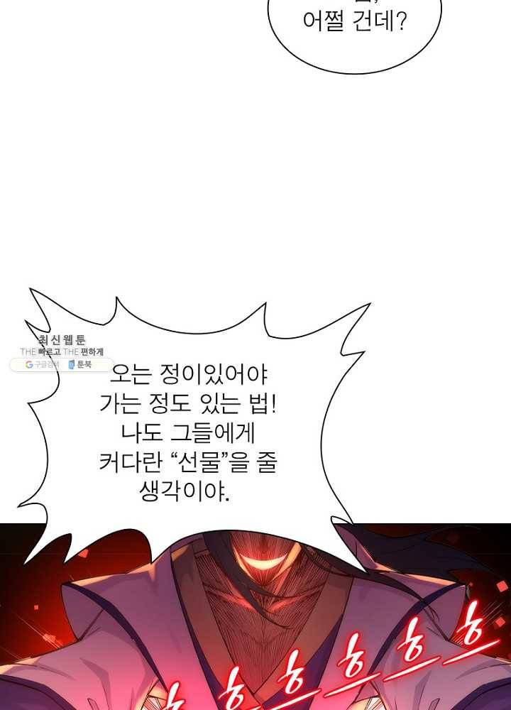 역천사신 49화 58