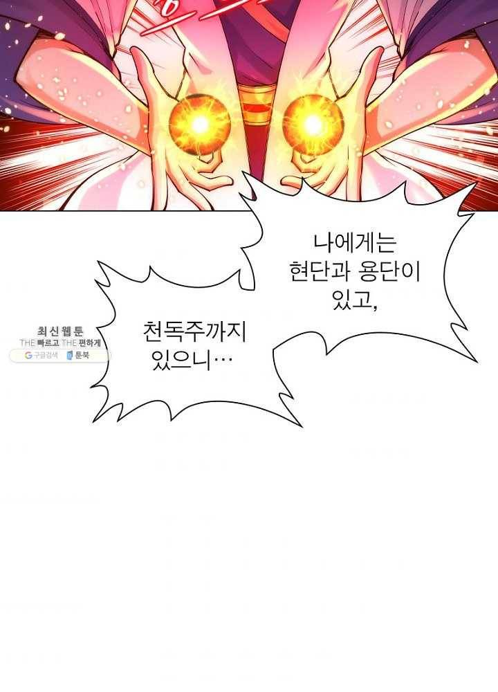 역천사신 49화 59