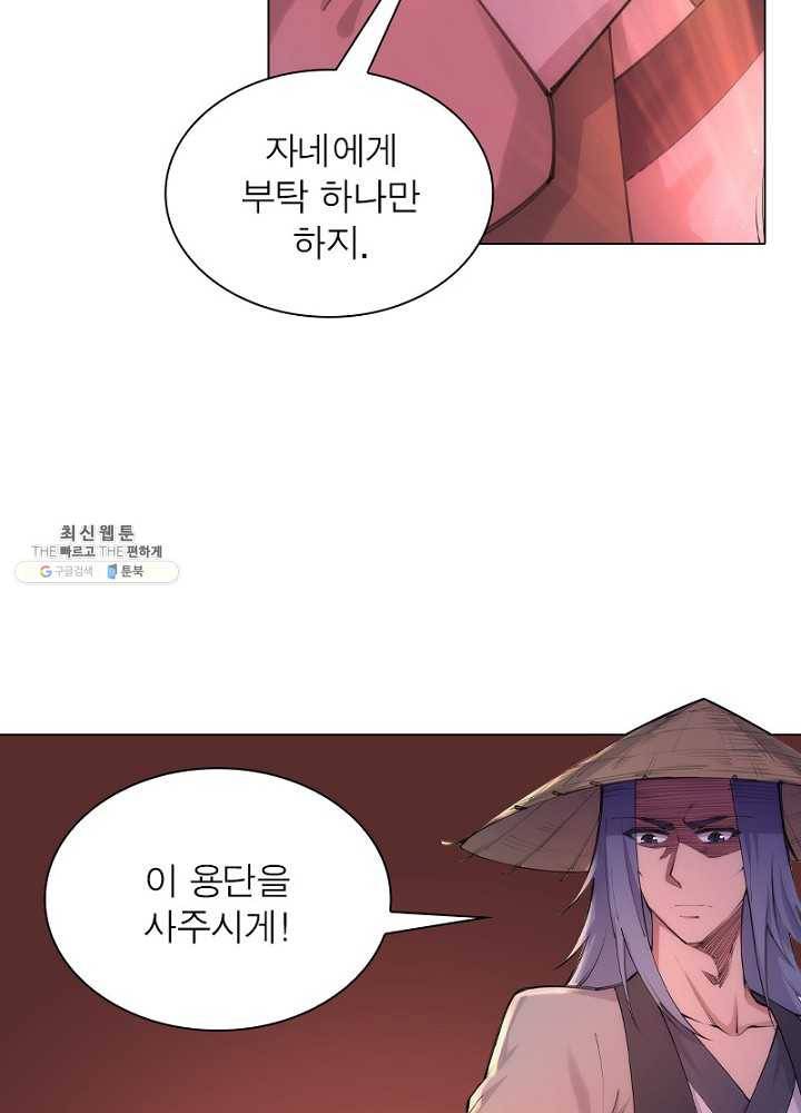 역천사신 49화 62