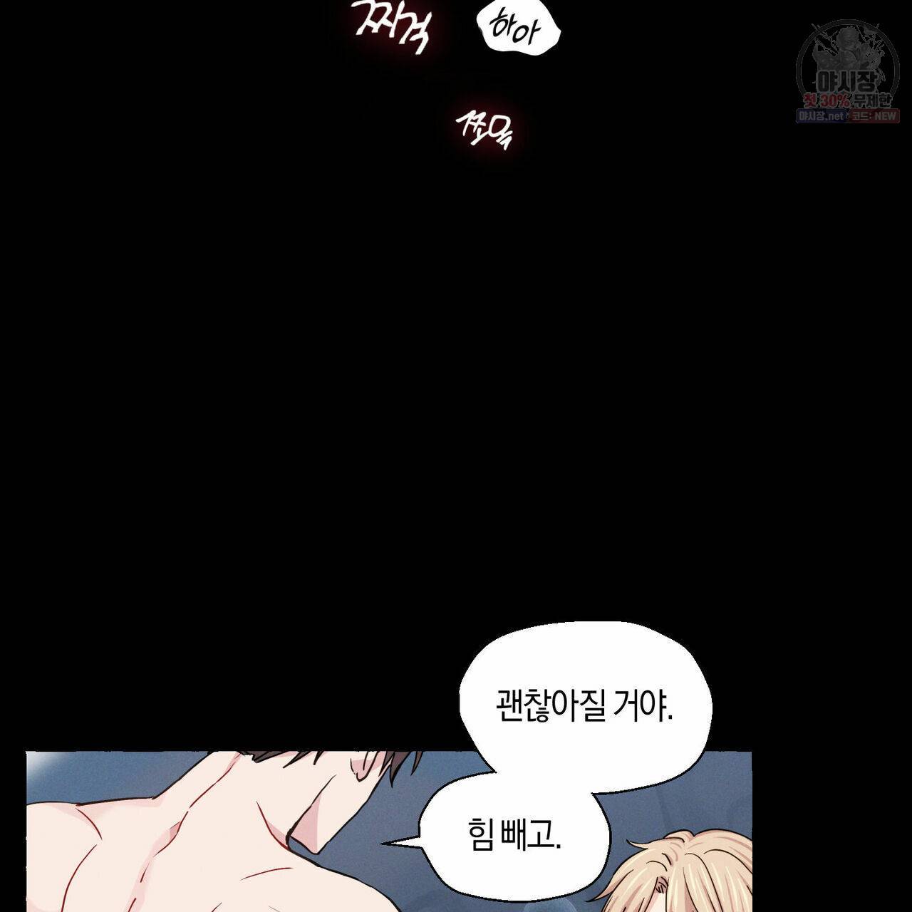 바닐라 테이스트 12화 4