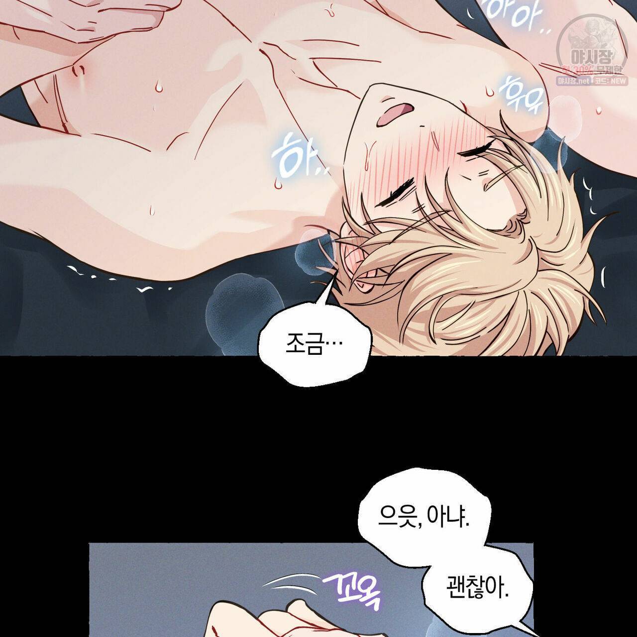바닐라 테이스트 12화 10