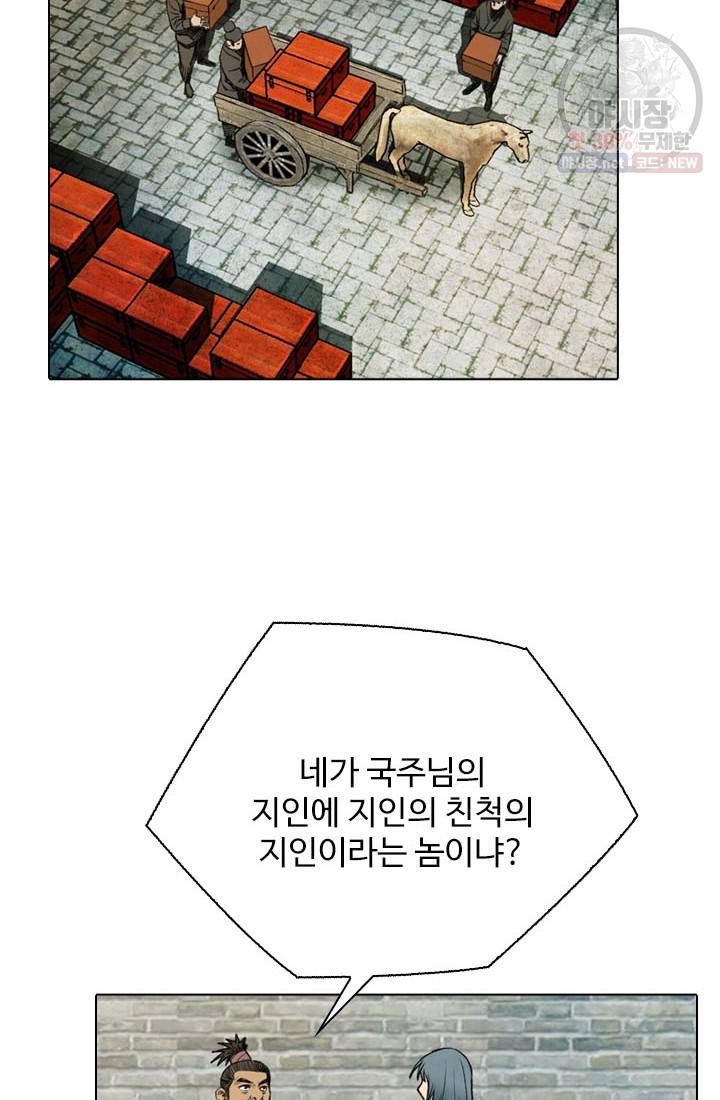 천하제일살수 23화 4