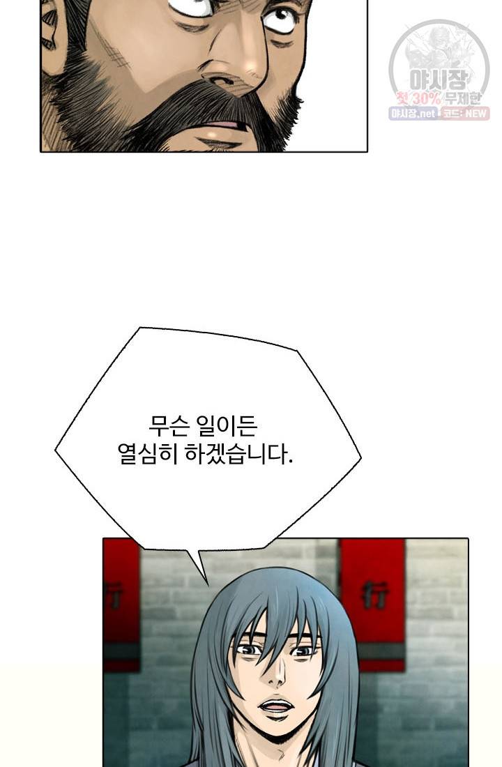 천하제일살수 23화 6