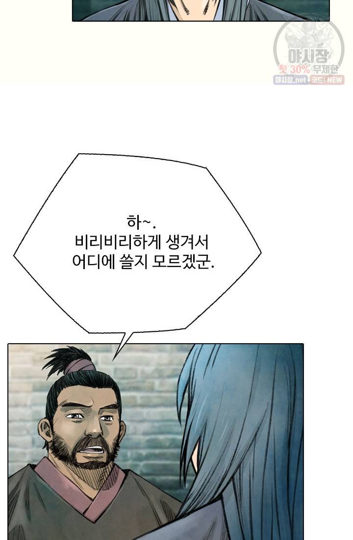 천하제일살수 23화 7