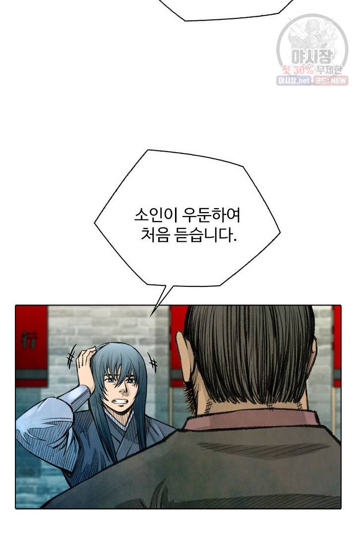 천하제일살수 23화 10
