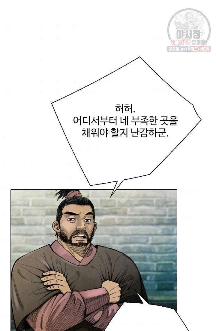 천하제일살수 23화 11