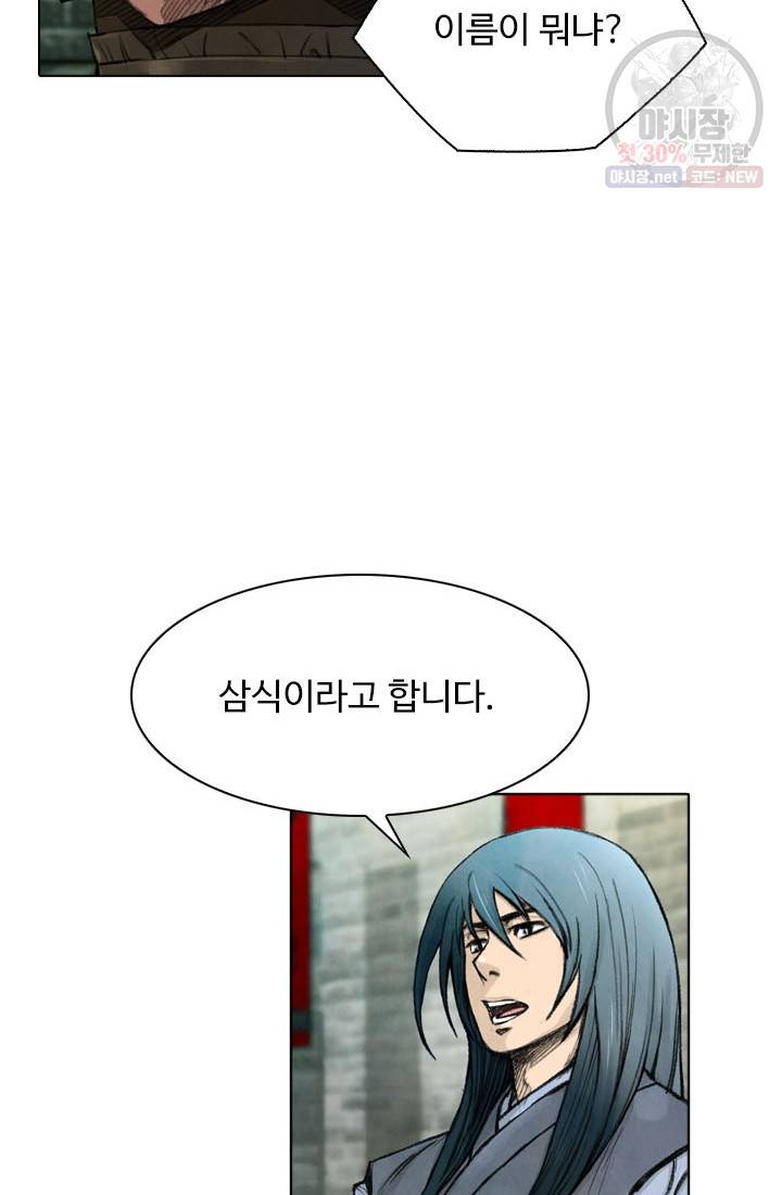 천하제일살수 23화 12
