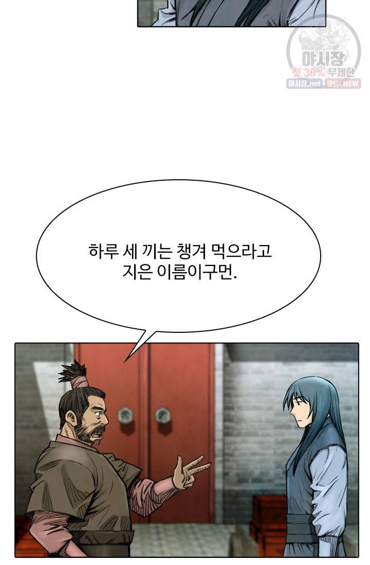천하제일살수 23화 13