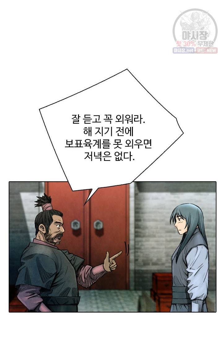 천하제일살수 23화 14