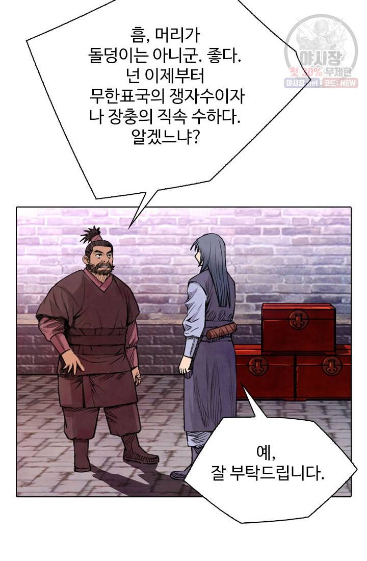 천하제일살수 23화 18