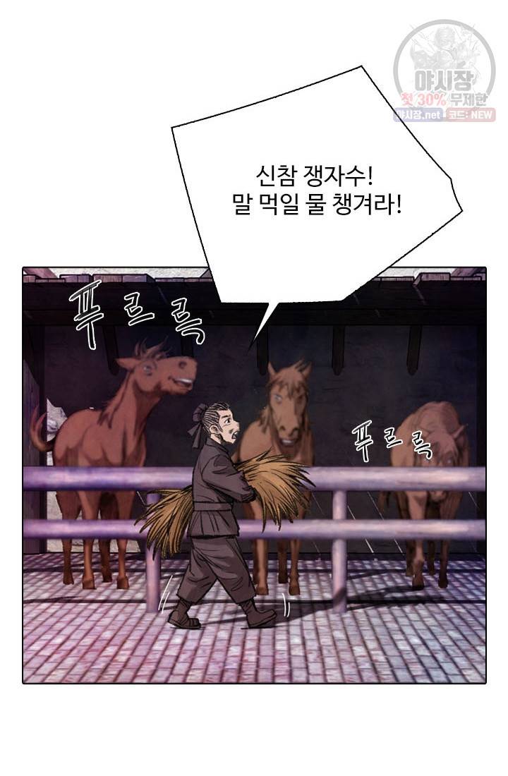 천하제일살수 23화 20