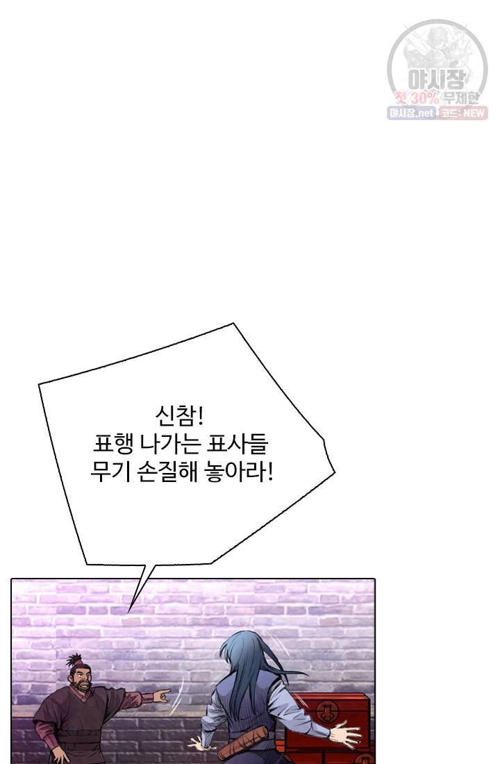 천하제일살수 23화 22