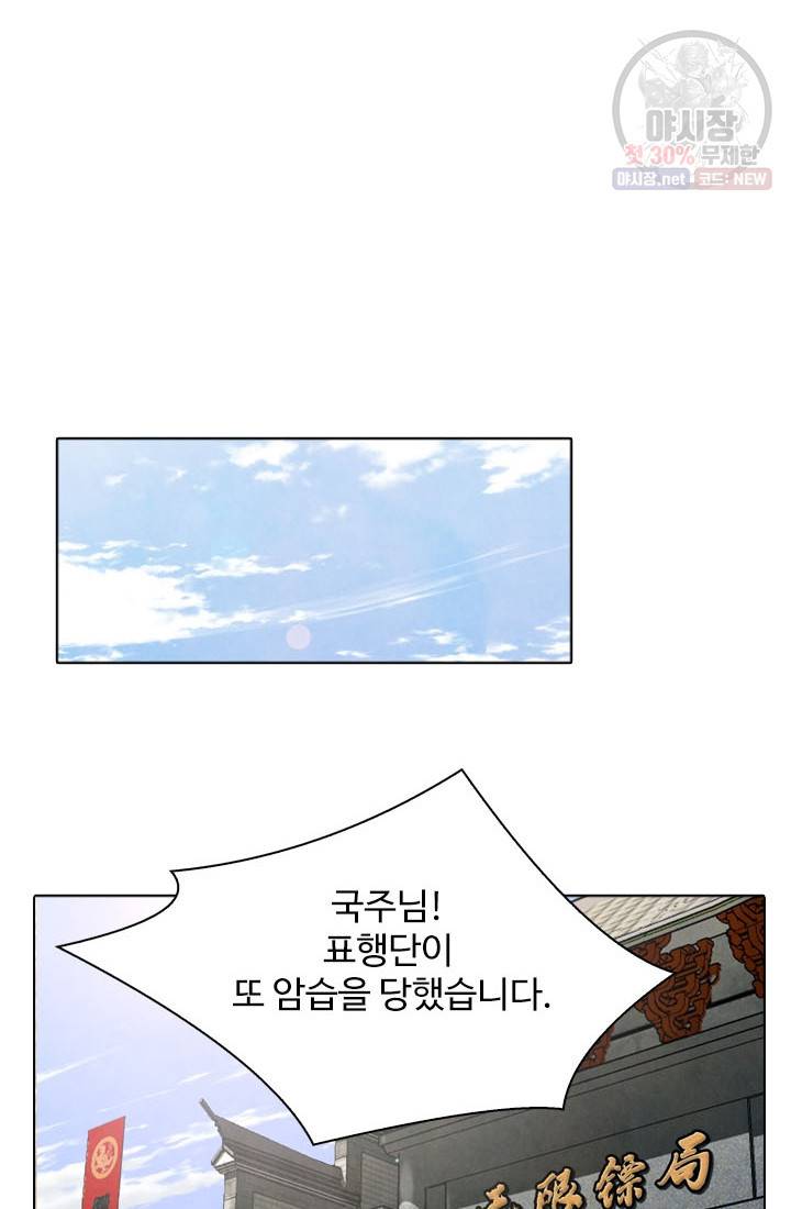 천하제일살수 23화 28