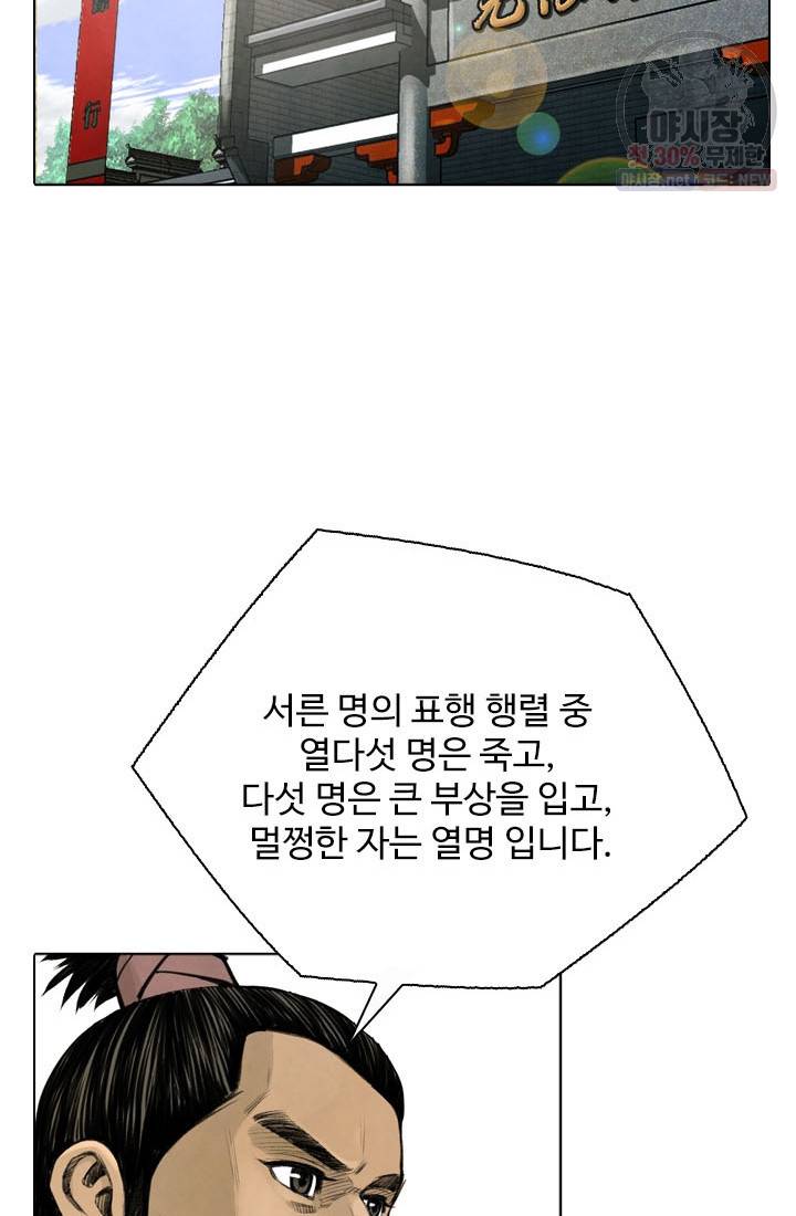 천하제일살수 23화 29