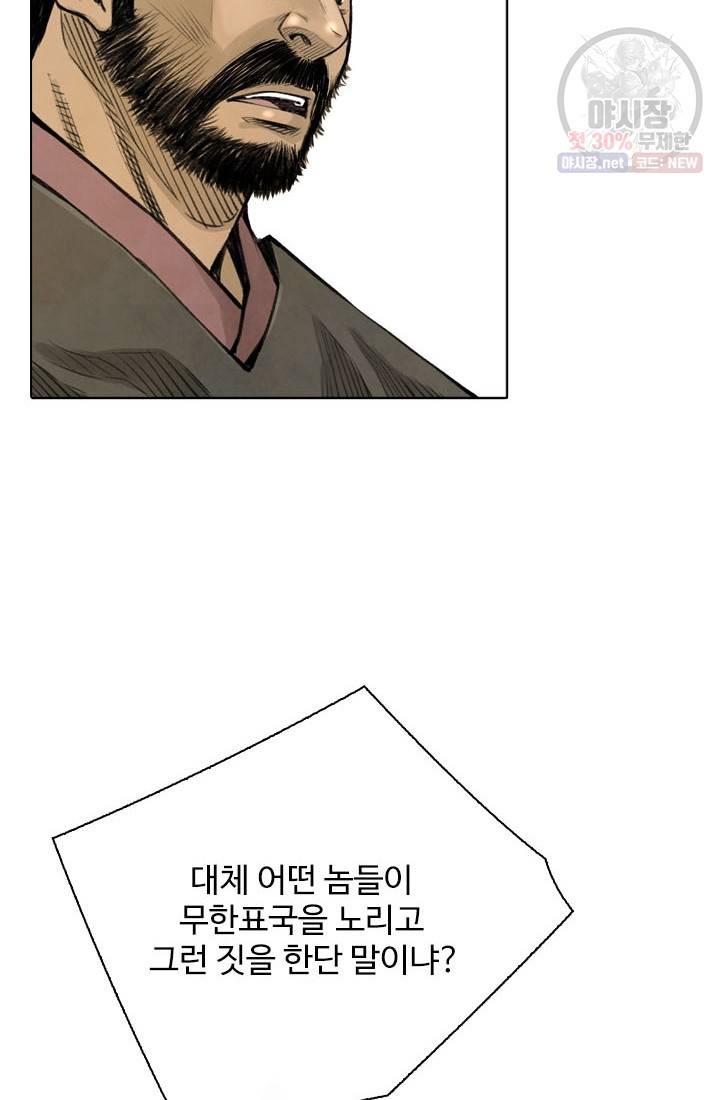 천하제일살수 23화 30