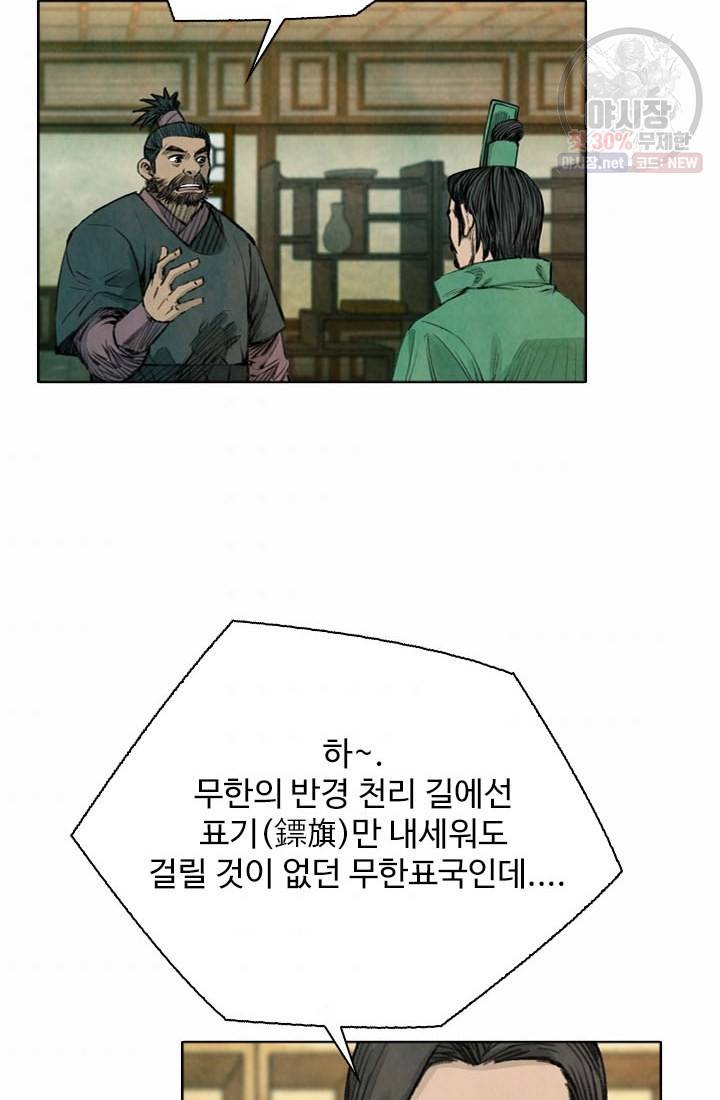 천하제일살수 23화 32