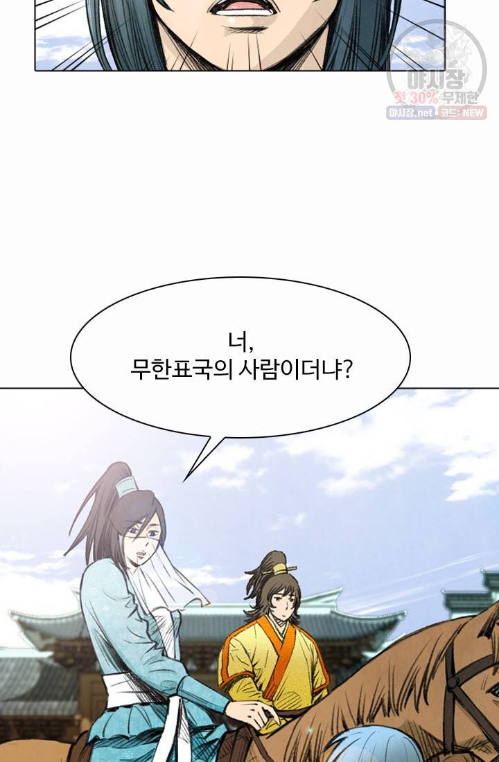 천하제일살수 23화 38