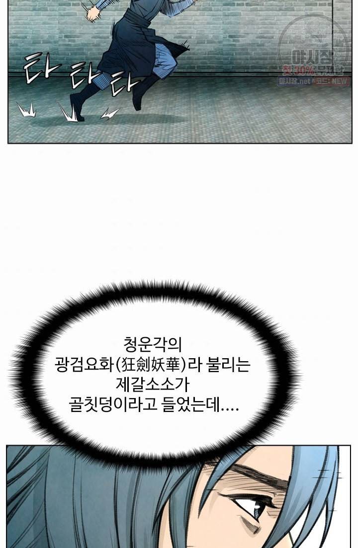 천하제일살수 23화 41