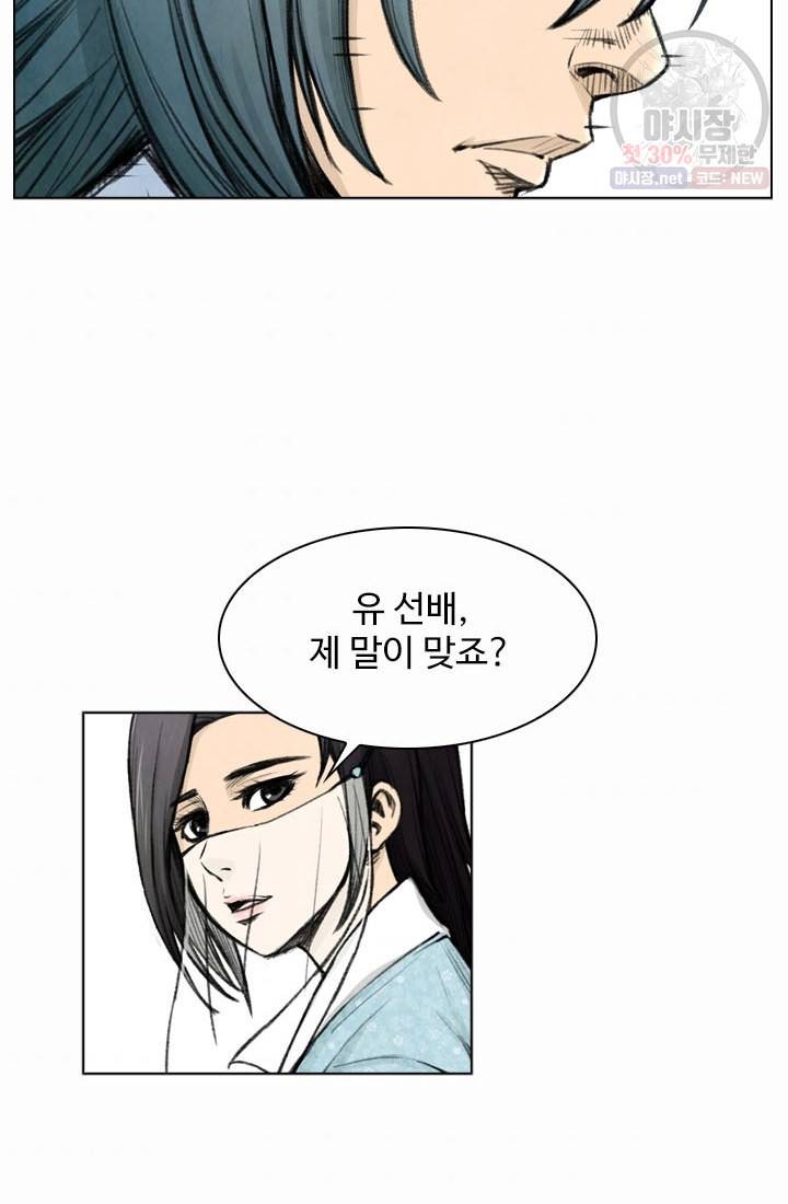 천하제일살수 23화 42