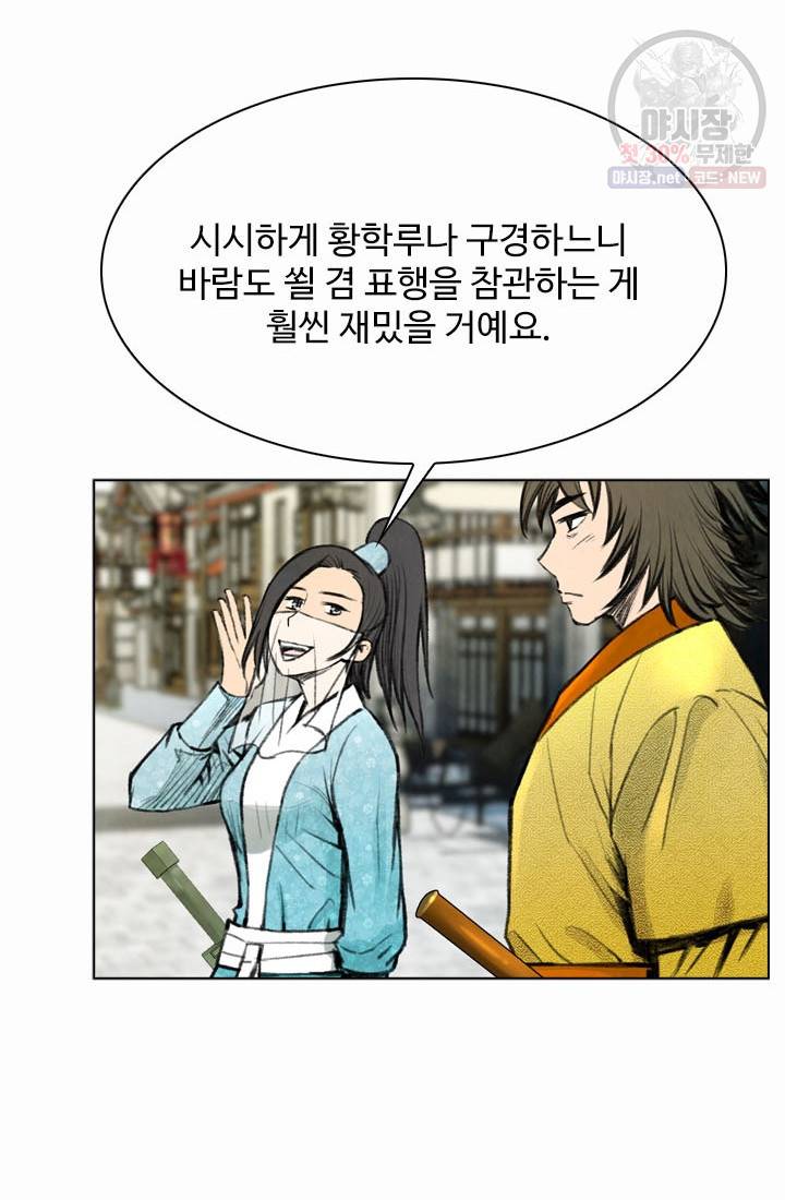 천하제일살수 23화 43