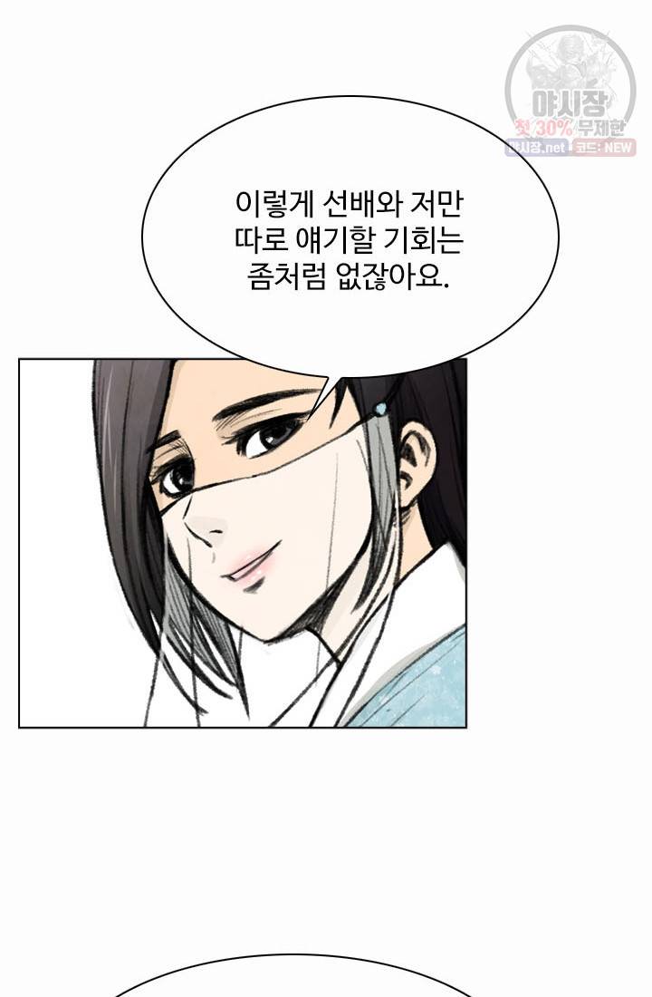천하제일살수 23화 44