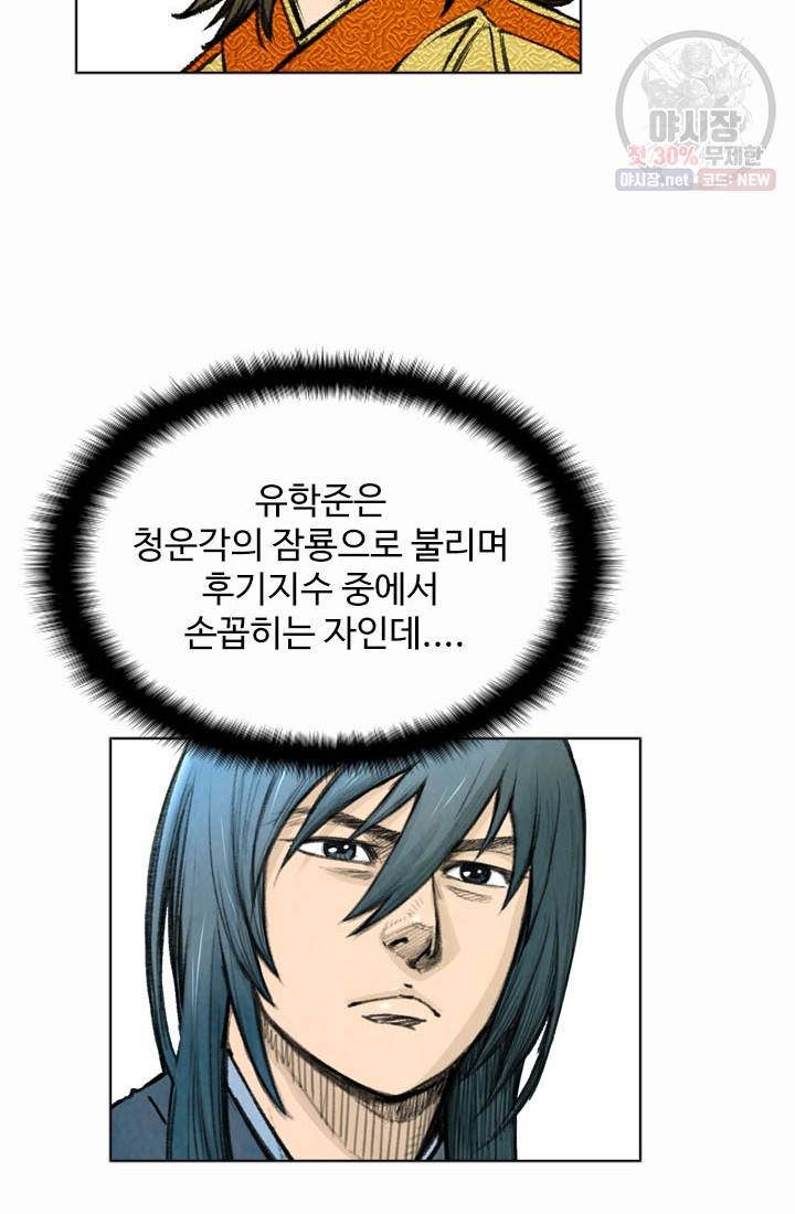 천하제일살수 23화 49