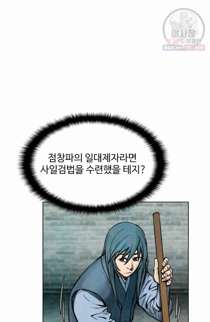 천하제일살수 23화 50