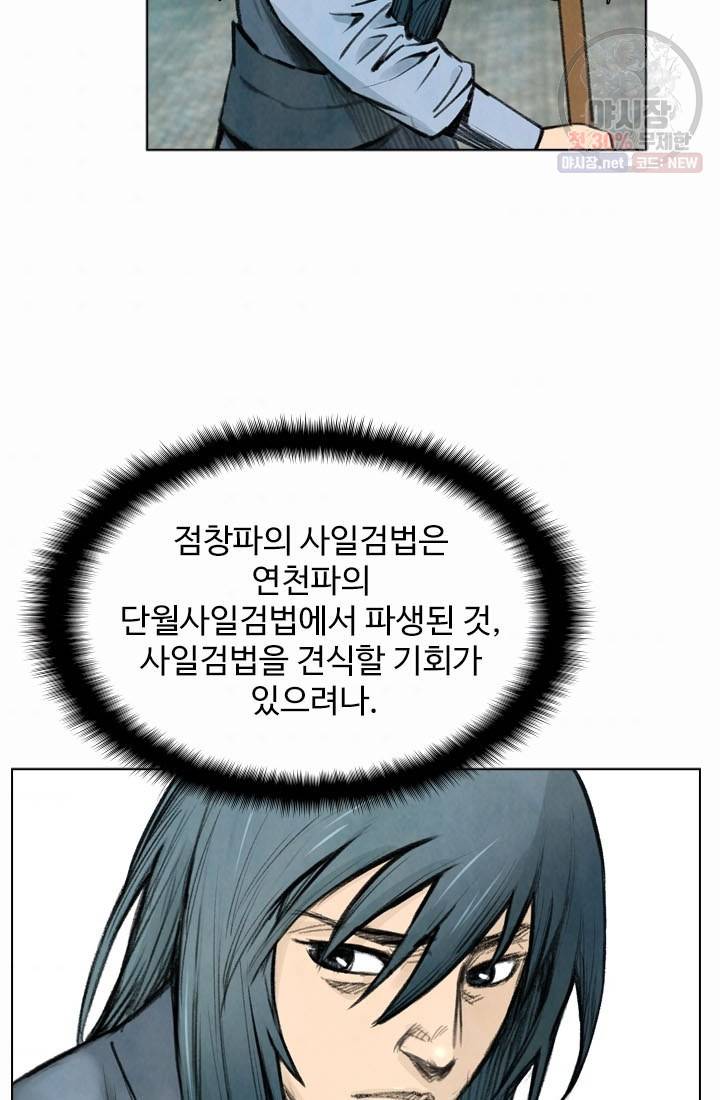 천하제일살수 23화 51