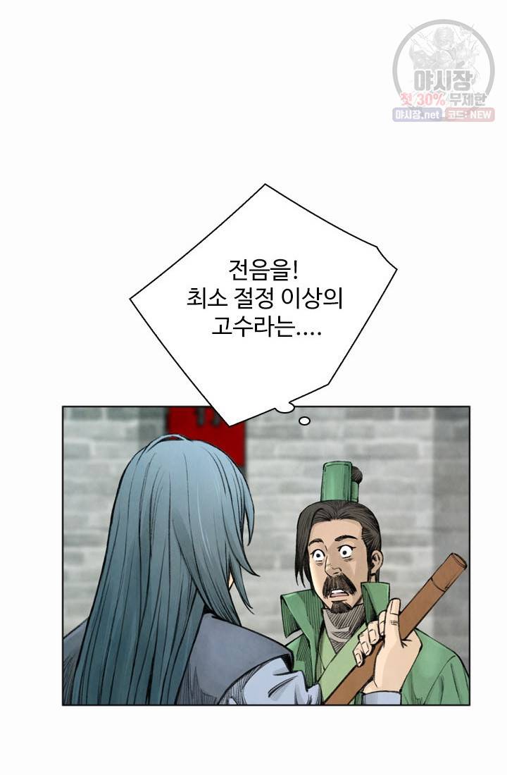 천하제일살수 23화 60
