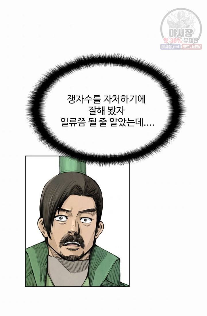 천하제일살수 23화 61