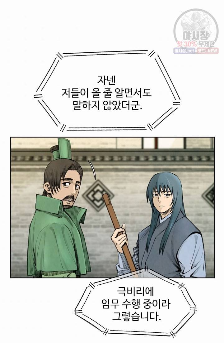 천하제일살수 23화 62
