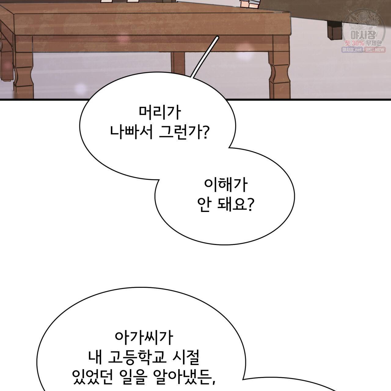 시간의 계단 63화 22