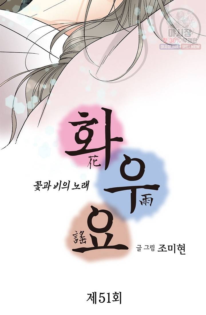 화우요 51화 3