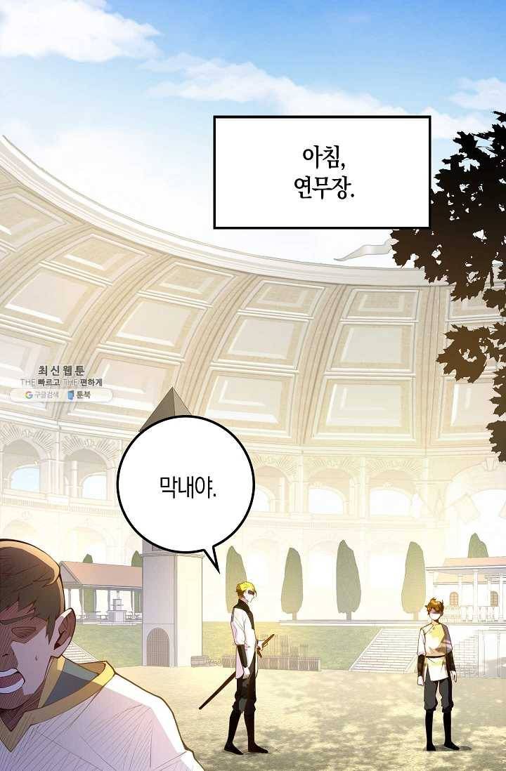 영주님의 코인이 줄지 않음?! 9화 1