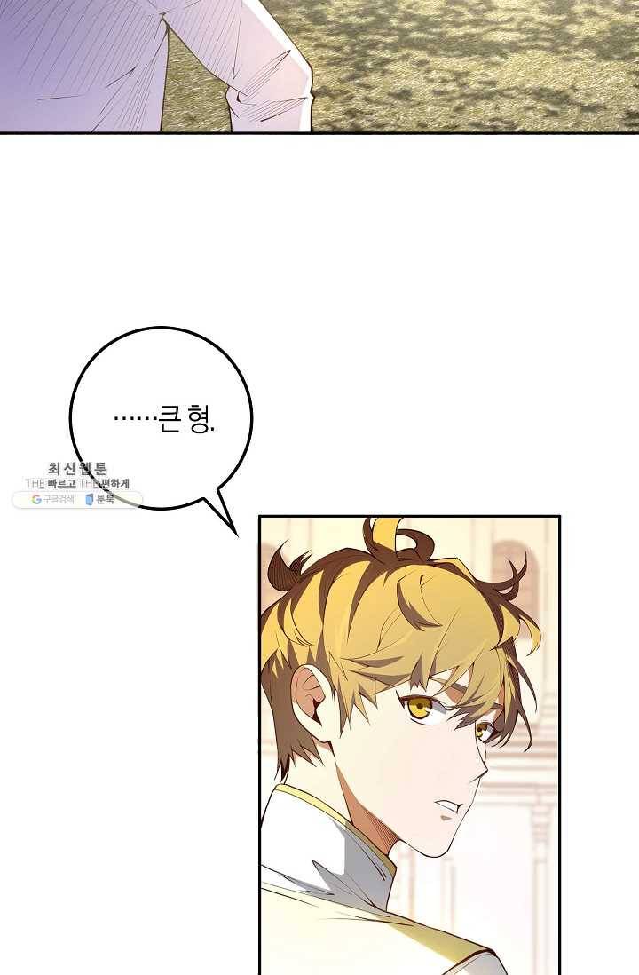 영주님의 코인이 줄지 않음?! 9화 2