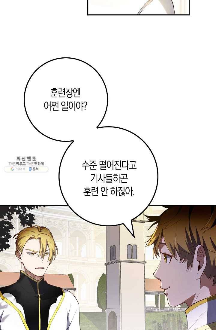 영주님의 코인이 줄지 않음?! 9화 3