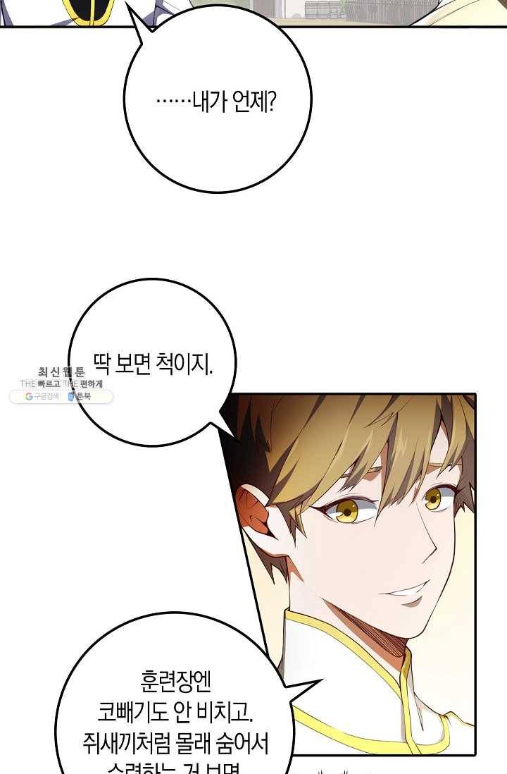 영주님의 코인이 줄지 않음?! 9화 4
