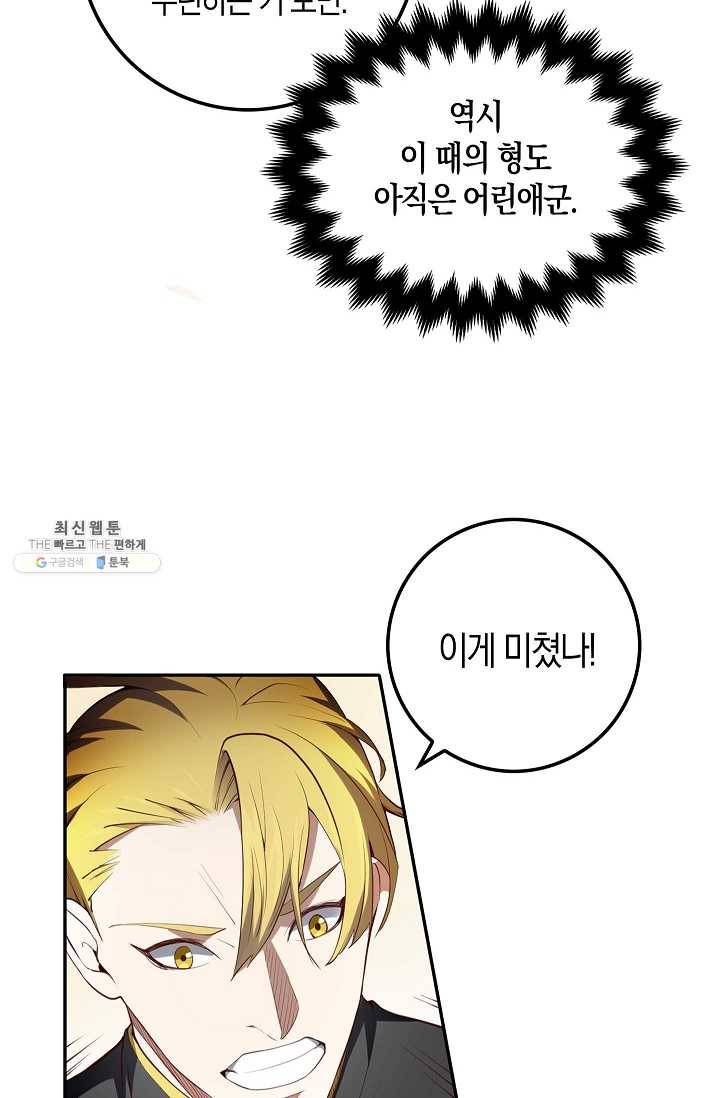 영주님의 코인이 줄지 않음?! 9화 5