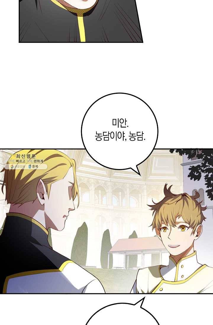 영주님의 코인이 줄지 않음?! 9화 6