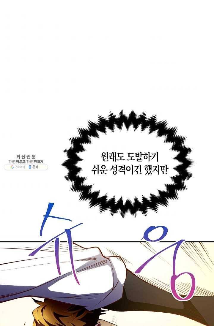영주님의 코인이 줄지 않음?! 9화 10
