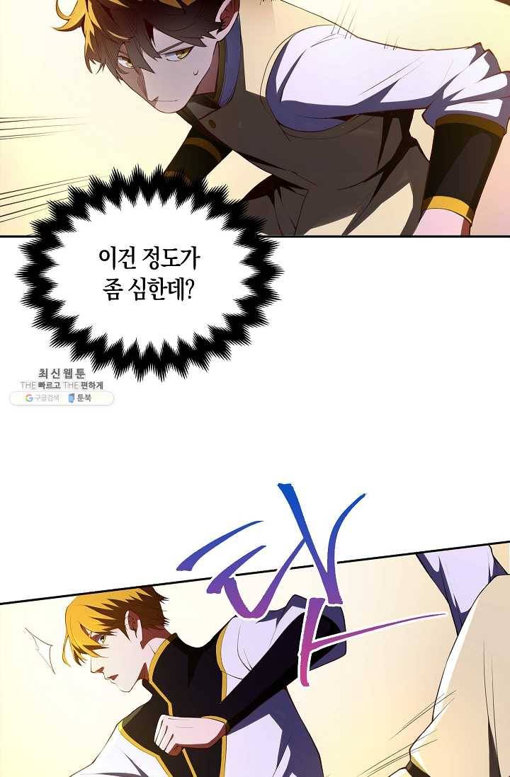 영주님의 코인이 줄지 않음?! 9화 11