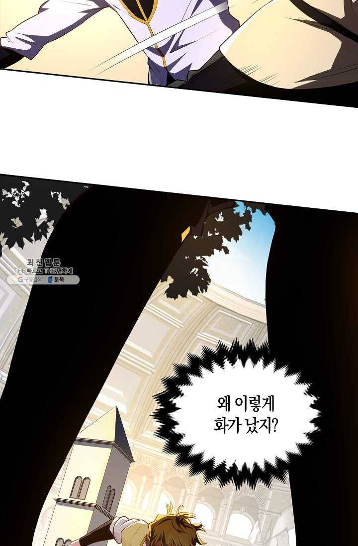 영주님의 코인이 줄지 않음?! 9화 12