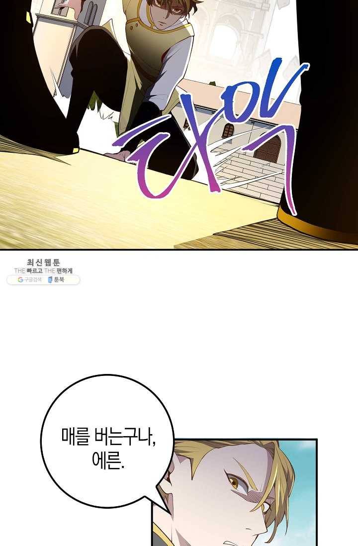 영주님의 코인이 줄지 않음?! 9화 13