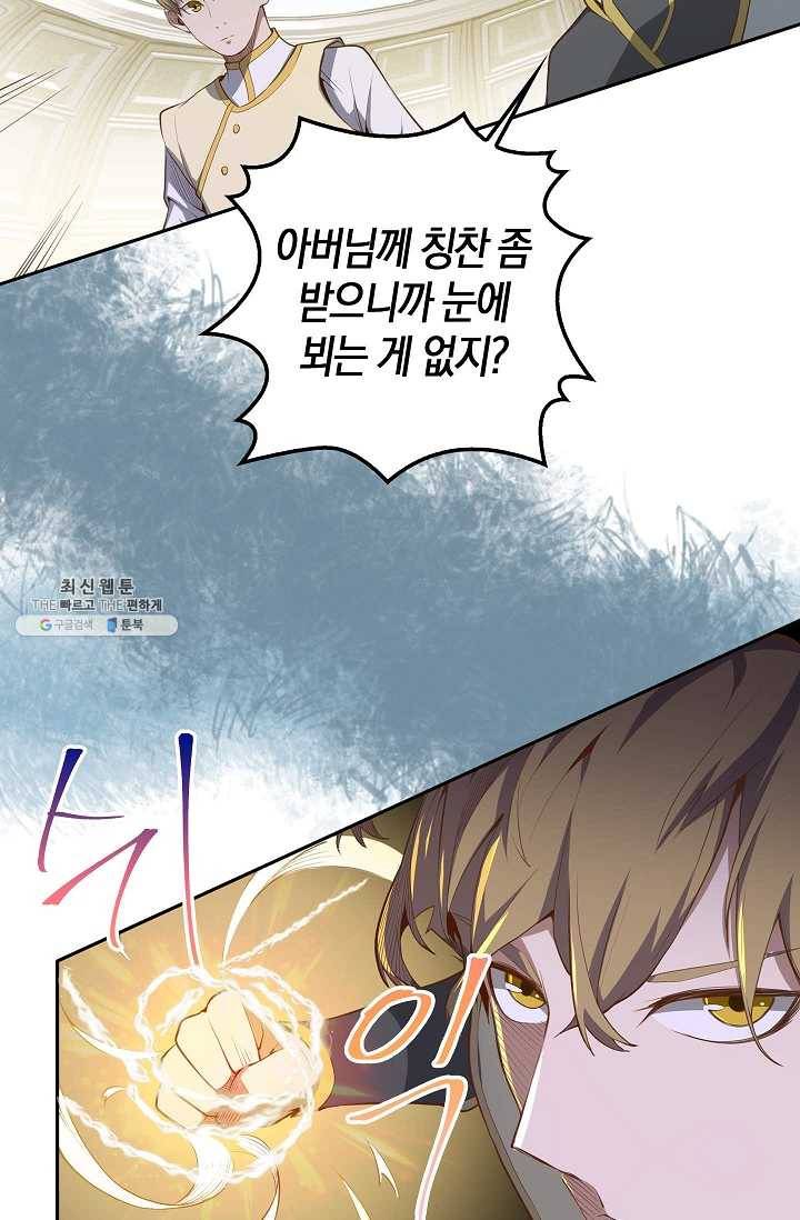 영주님의 코인이 줄지 않음?! 9화 15