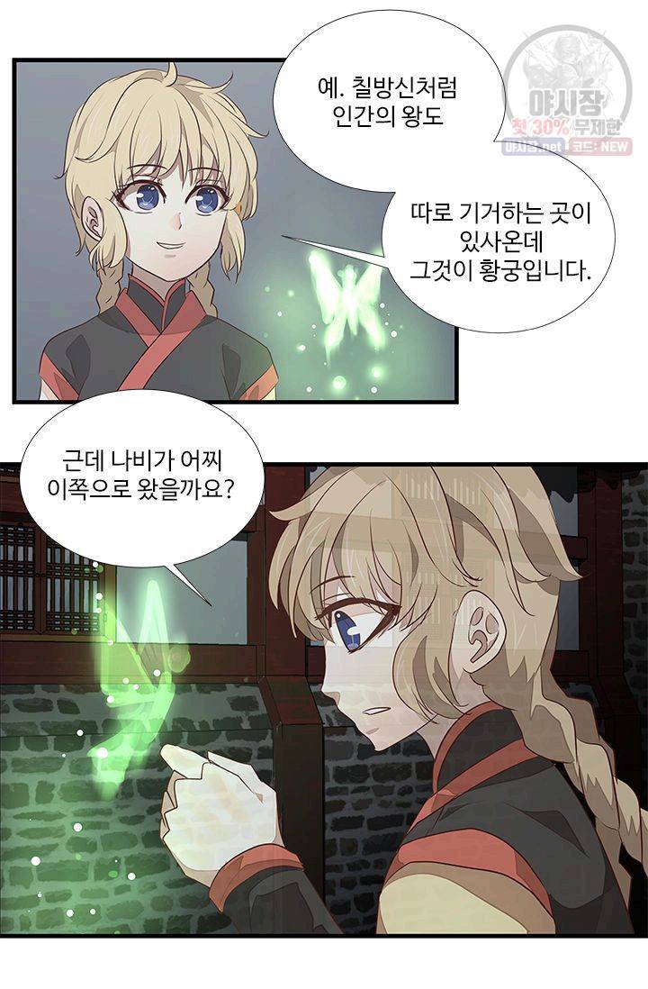 영원한 사랑 02화 6