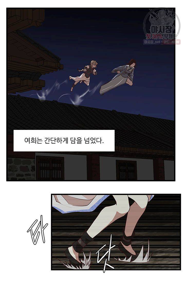 영원한 사랑 02화 9