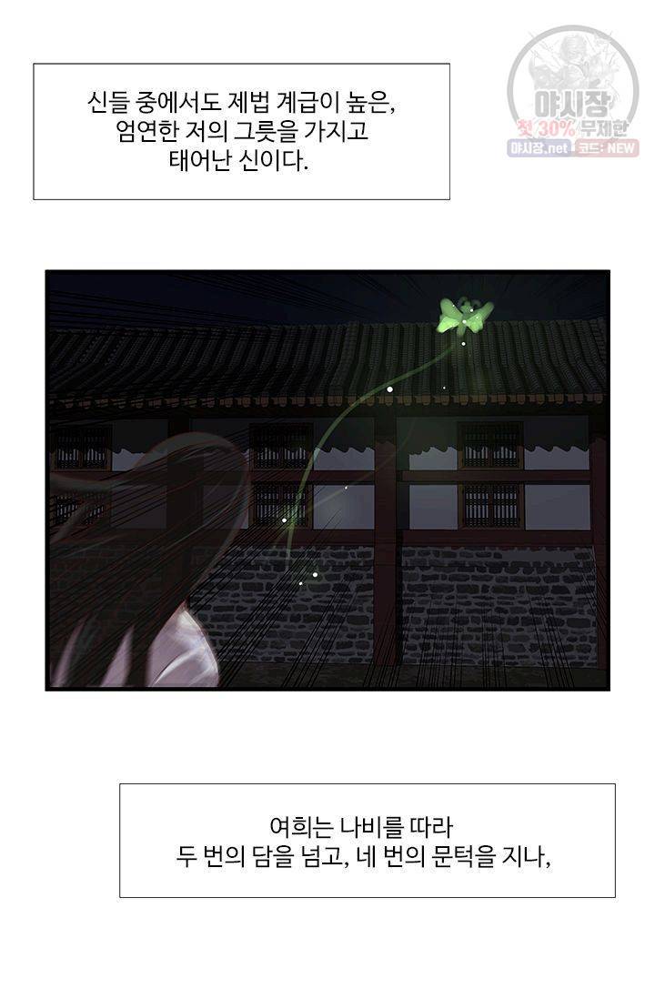 영원한 사랑 02화 12