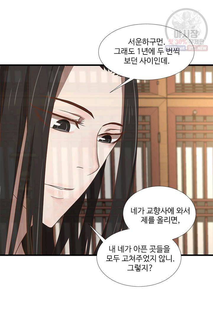 영원한 사랑 02화 18