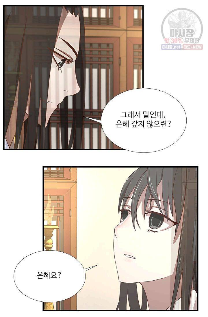 영원한 사랑 02화 20