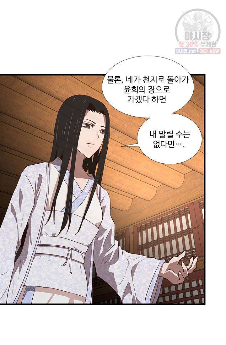 영원한 사랑 02화 22